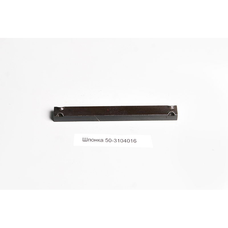 Шпонка маточини задній МТЗ-80, МТЗ-892 50-3104016