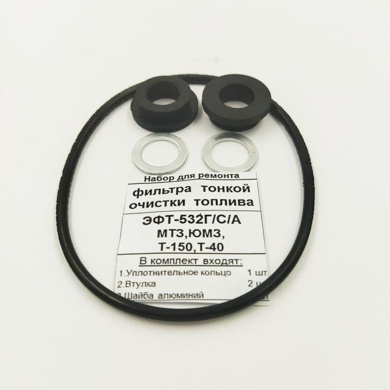 Р/к Ремкомплект фільтра тонкого очищення палива ЕФТ-532Г/С/А МТЗ ЮМЗ Т-150 Т-40