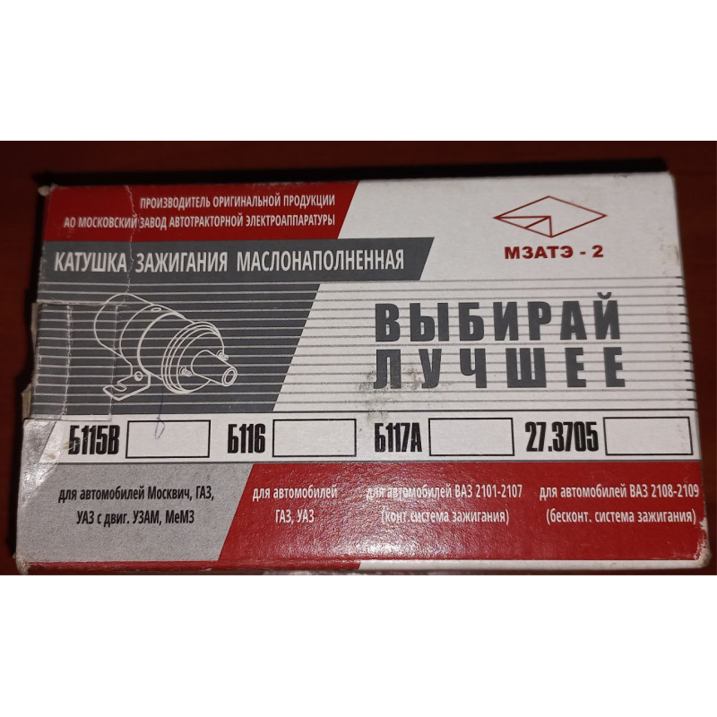 Котушка запалювання оливонаповнена Б115В