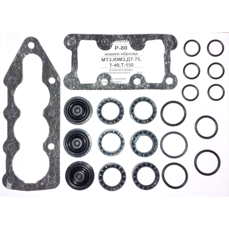 Р/к Ремкомплект гідророзподільника Р-80 (старого зразка)