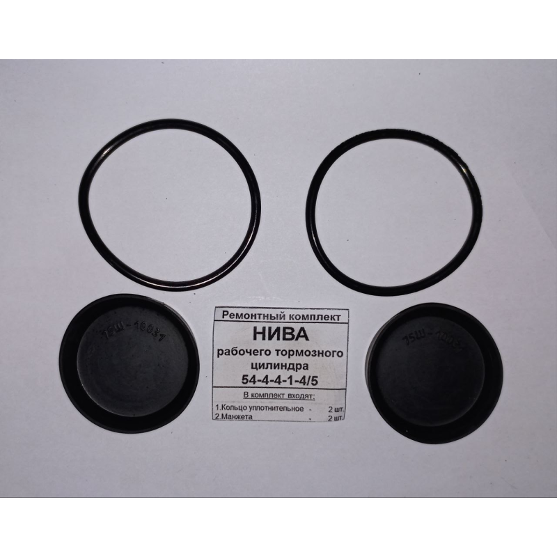 Р/к Ремкомплект НІВА робочого гальмівного циліндра 54-4-4-1-4/4/5