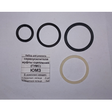 Р/к Ремкомплект гідропідсилювача муфти зчеплення (ГУМС) ЮМЗ (малий)