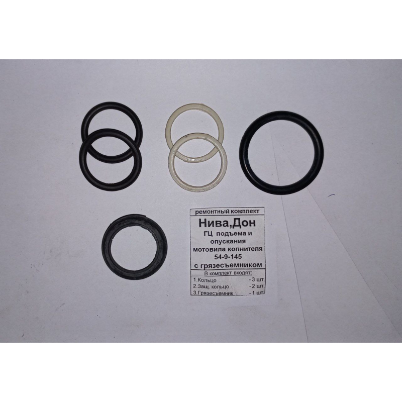 Р/к Ремкомплект гідроциліндру підіймання/опускання мотовілого копнювача НВА ДОН 54-9-145 з брудознімачем
