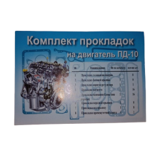 Р/к Ремкомплект прокладок пускового двигуна ПД-10 П-350 пароніт