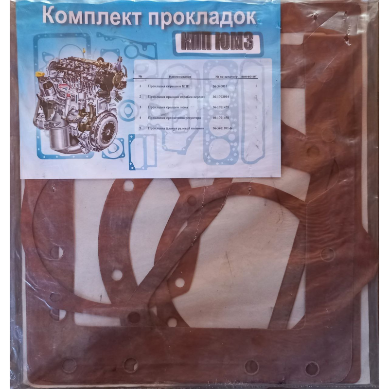 Р/к Комплект прокладок КПП ЮМЗ