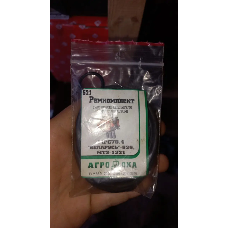 МРС70 Ремкомплект гідророзподільника МРС70.4/1.РМ.111 МТЗ (аналог РП70)