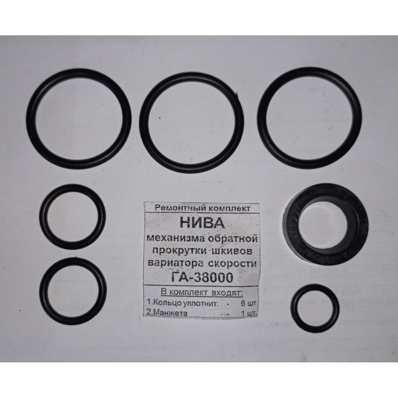 Р/к Ремкомплект НІВА механізму зворотного прокручування шківів варіатора швидкості ГА-38000