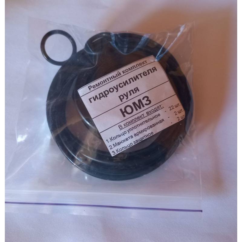 Р/к Ремкомплект гідропідсилювача керма ГУР ЮМЗ