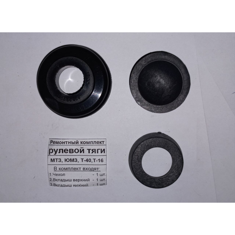 Р/к наконечника рульової тяги МТЗ-80 (без пальця)