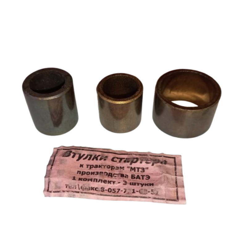 Комплект втулок стартера МТЗ (пр-во-тютютю)