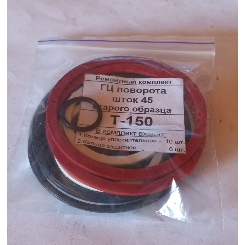 Ремкомплект гідроциліндра повороту Т-150К старого зразка (шток Ø45 мм)