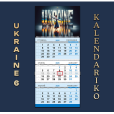 Календар квартальний на 2026 рік Україна-06