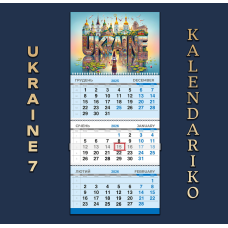 Календар квартальний на 2026 рік Україна-07