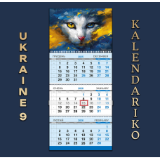 Календар квартальний на 2026 рік Україна-09