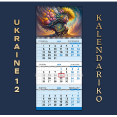 Календар квартальний на 2026 рік Україна-12