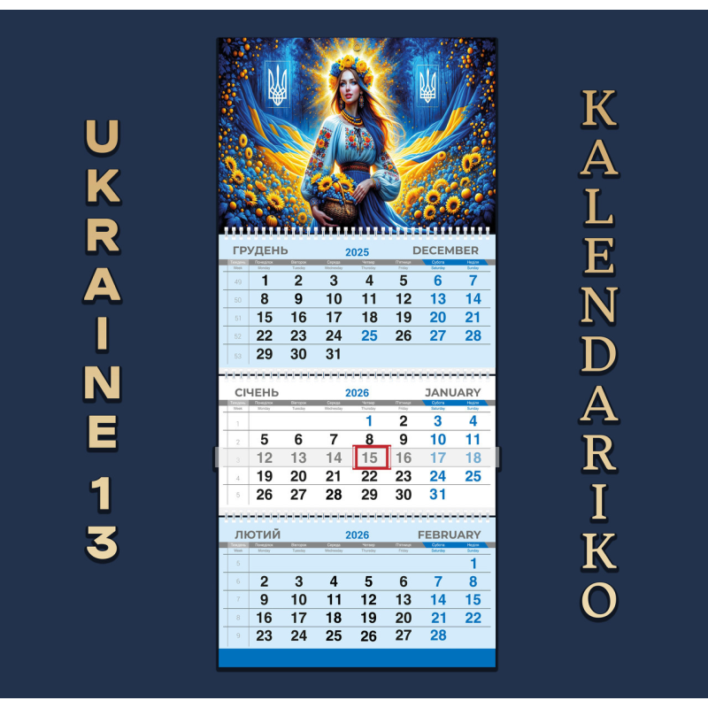 Календар квартальний на 2026 рік Україна-13
