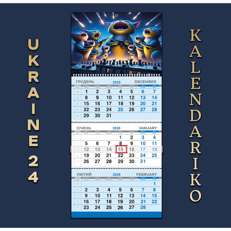Календар квартальний на 2026 рік Україна-24