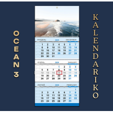 Календар квартальний на 2026 рік Океан-03