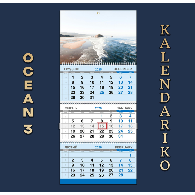 Календар квартальний на 2026 рік Океан-03
