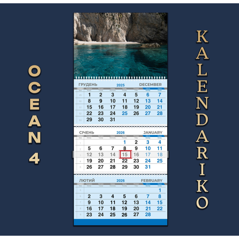 Календар квартальний на 2026 рік Океан-04
