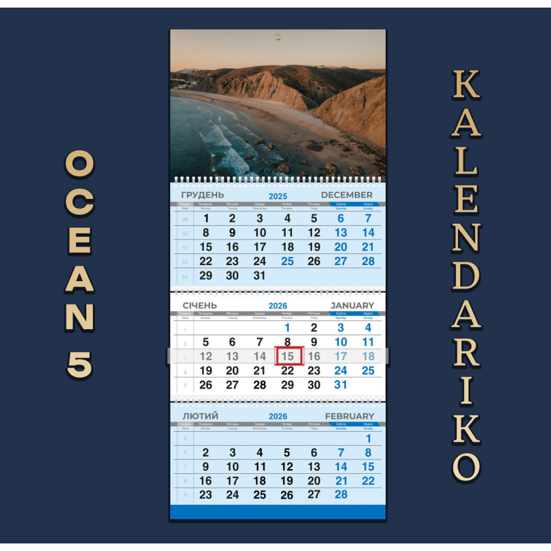 Календар квартальний на 2026 рік Океан-05