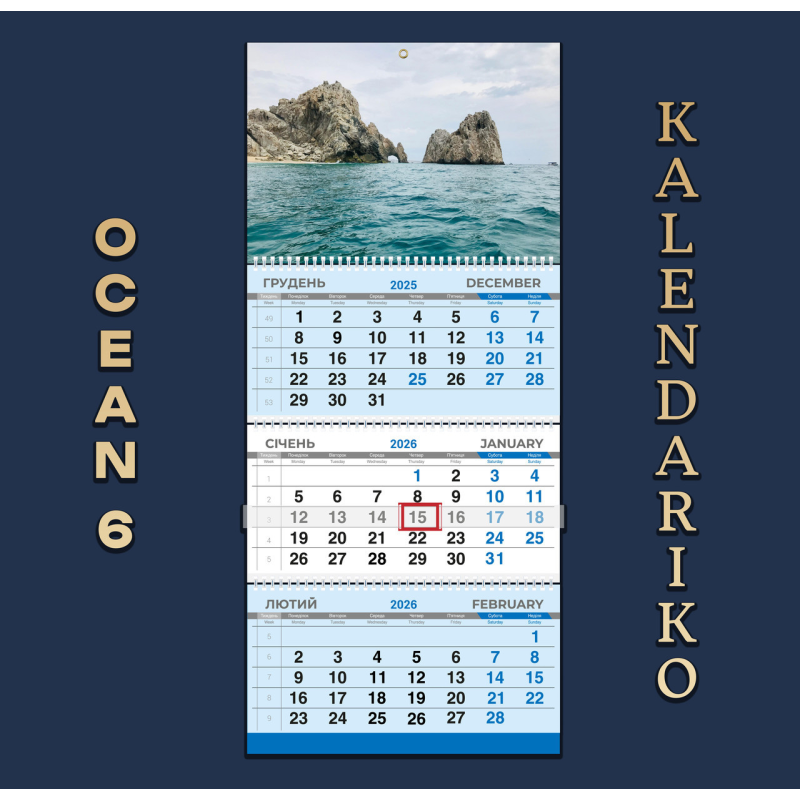 Календар квартальний на 2026 рік Океан-06