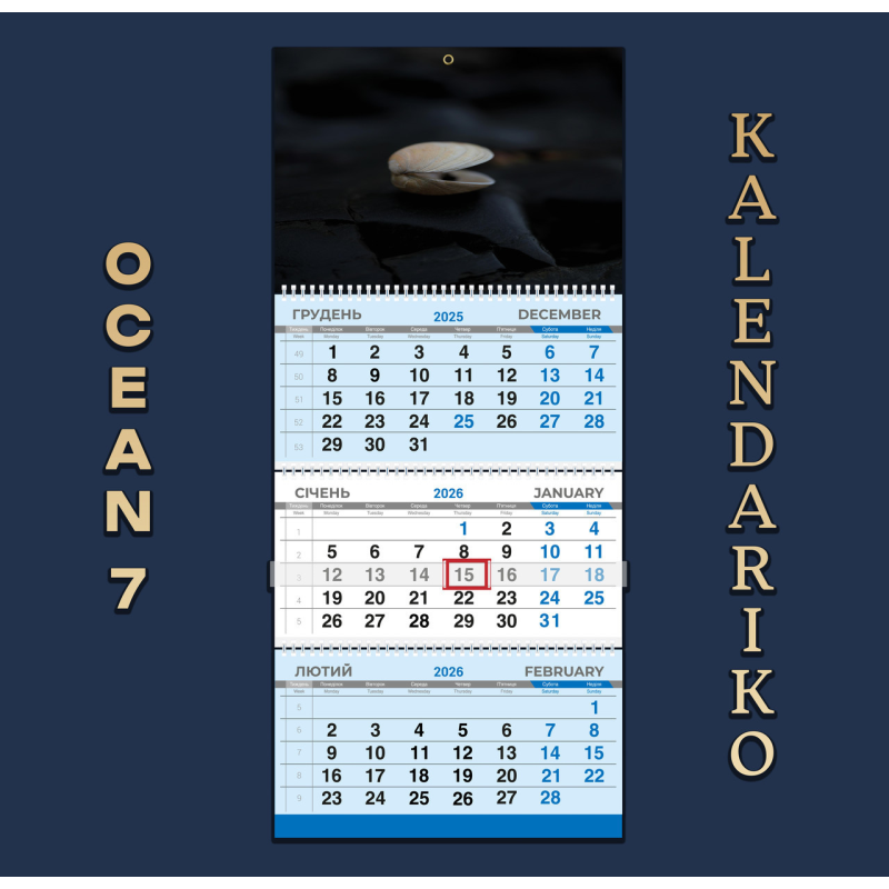 Календар квартальний на 2026 рік Океан-07