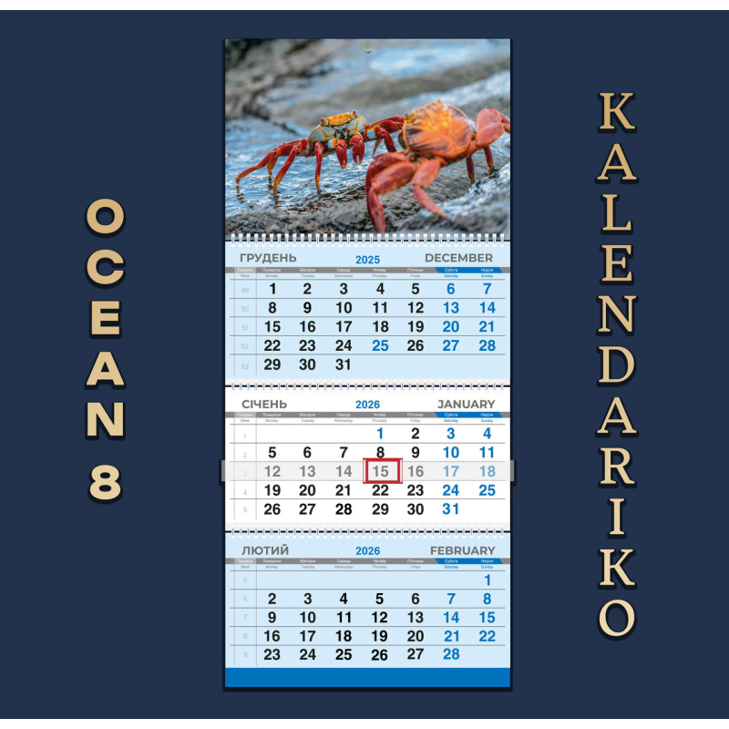 Календар квартальний на 2026 рік Океан-08