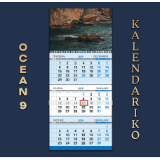 Календар квартальний на 2026 рік Океан-09