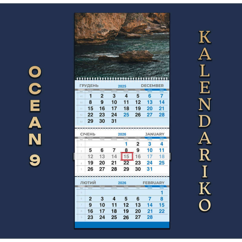 Календар квартальний на 2026 рік Океан-09