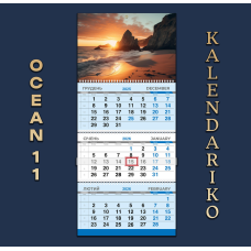 Календар квартальний на 2026 рік Океан-11