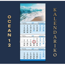 Календар квартальний на 2026 рік Океан-12