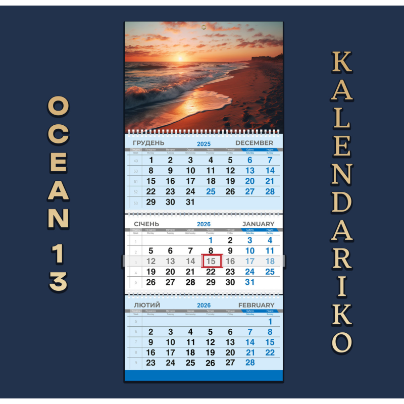 Календар квартальний на 2026 рік Океан-13