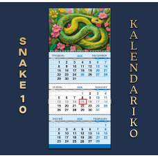 Календар квартальний на 2026 рік Змії-10