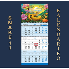 Календар квартальний на 2026 рік Змії-11