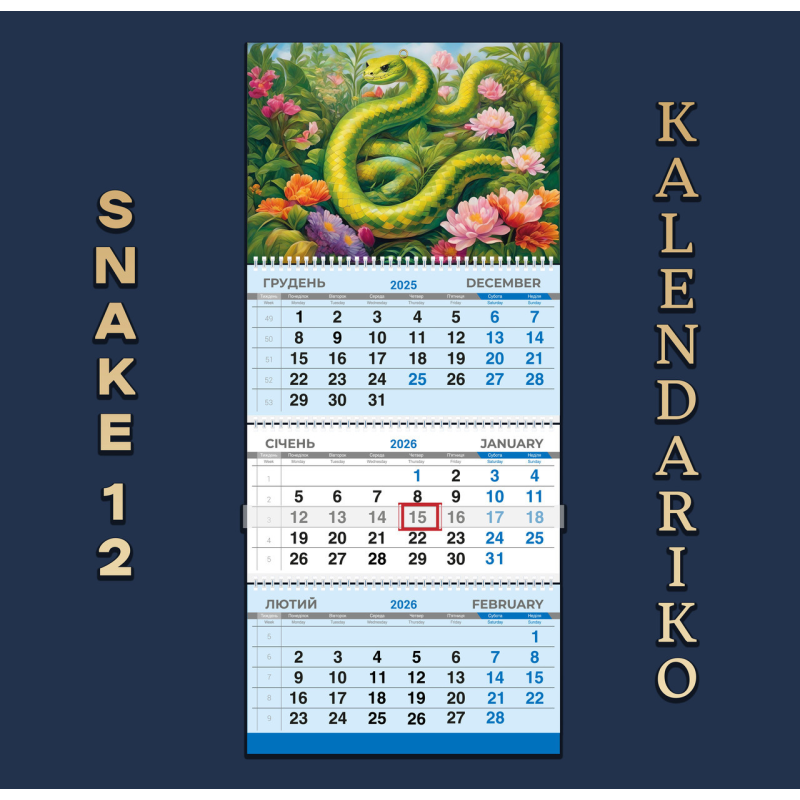 Календар квартальний на 2026 рік Змії-12