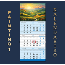 Календар квартальний на 2026 рік “Малюнок“-01