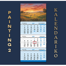 Календар квартальний на 2026 рік “Малюнок“-02