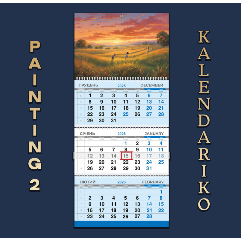 Календар квартальний на 2026 рік “Малюнок“-02
