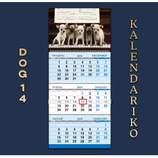 Календар квартальний на 2026 рік Собаки-14