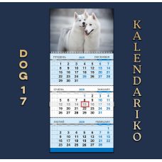 Календар квартальний на 2026 рік Собаки-17