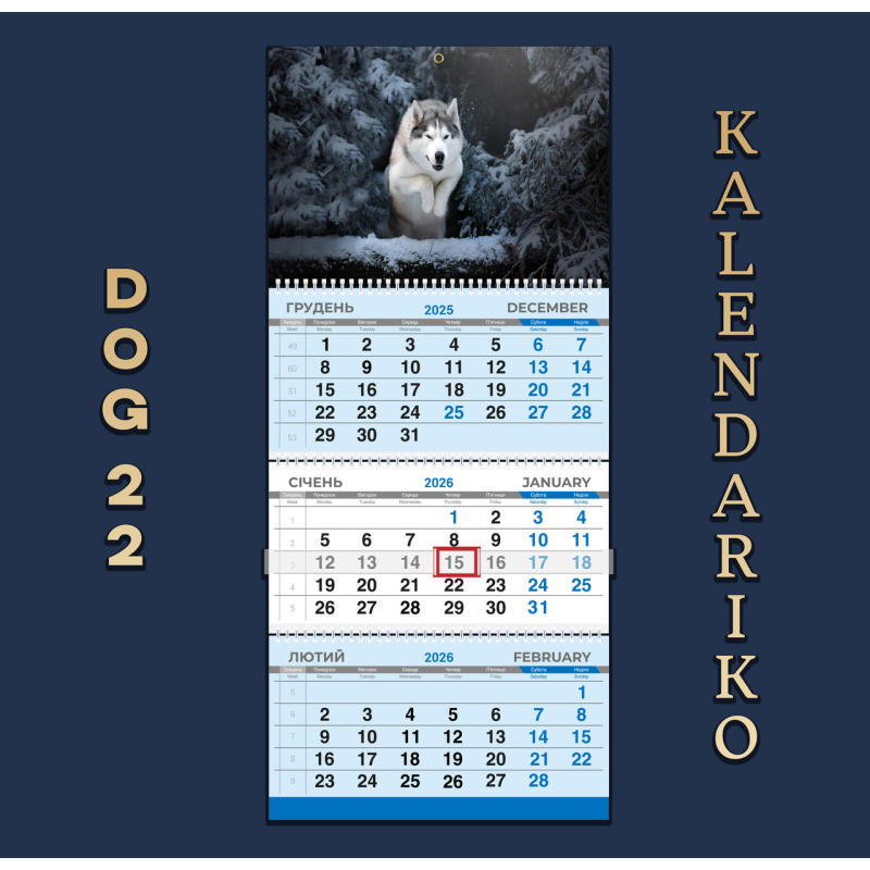 Календар квартальний на 2026 рік Собаки-22