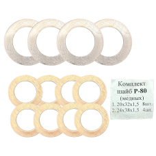 Комплект мідних шайб гідророзподільника Р-80 (МТЗ, ЮМЗ)