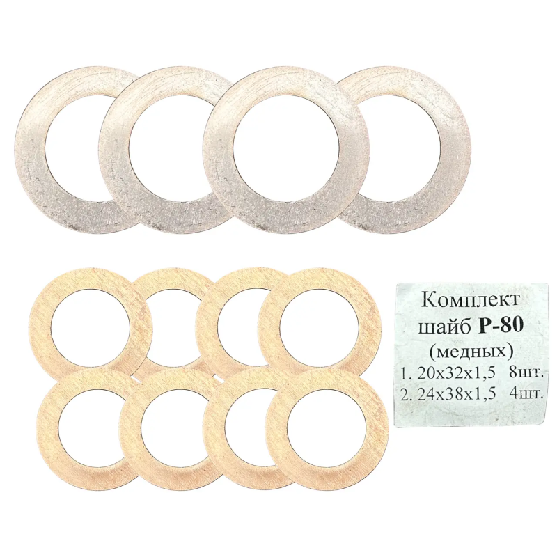 Комплект мідних шайб гідророзподільника Р-80 (МТЗ, ЮМЗ)