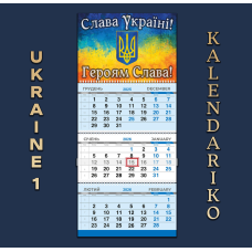 Календар квартальний на 2026 рік Україна-01
