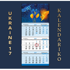 Календар квартальний на 2026 рік Україна-17