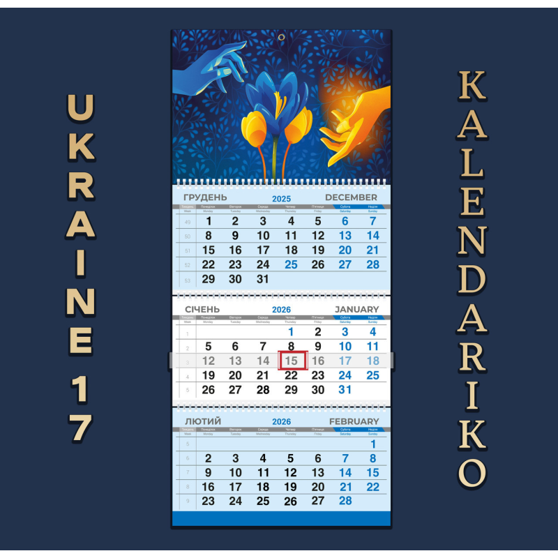 Календар квартальний на 2026 рік Україна-17