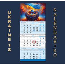 Календар квартальний на 2026 рік Україна-18