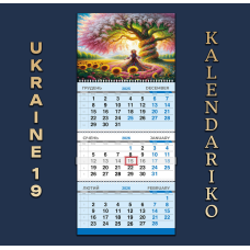 Календар квартальний на 2026 рік Україна-19