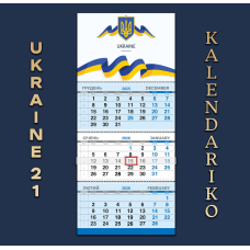 Календар квартальний на 2026 рік Україна-21